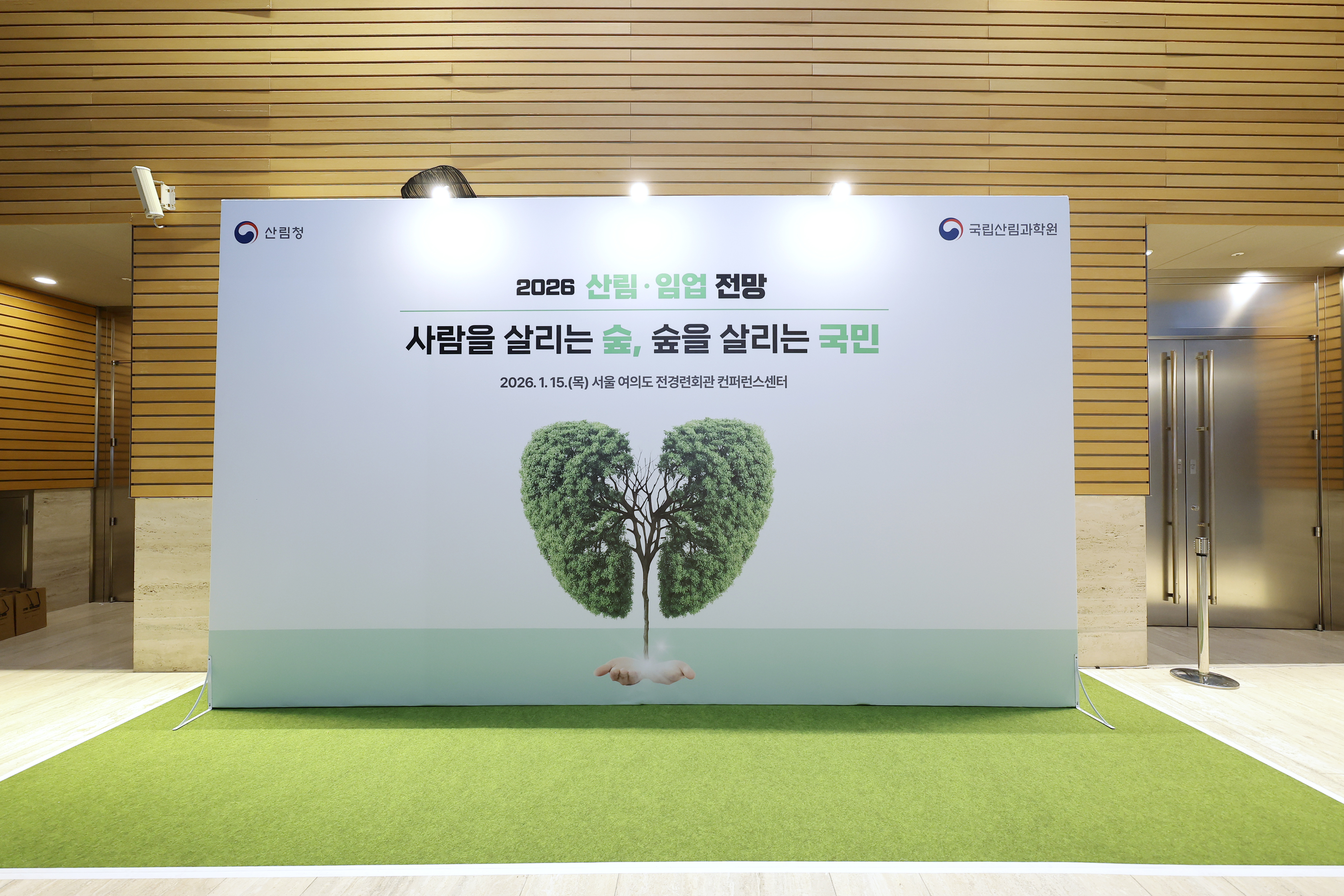 2026 산림·임업 전망