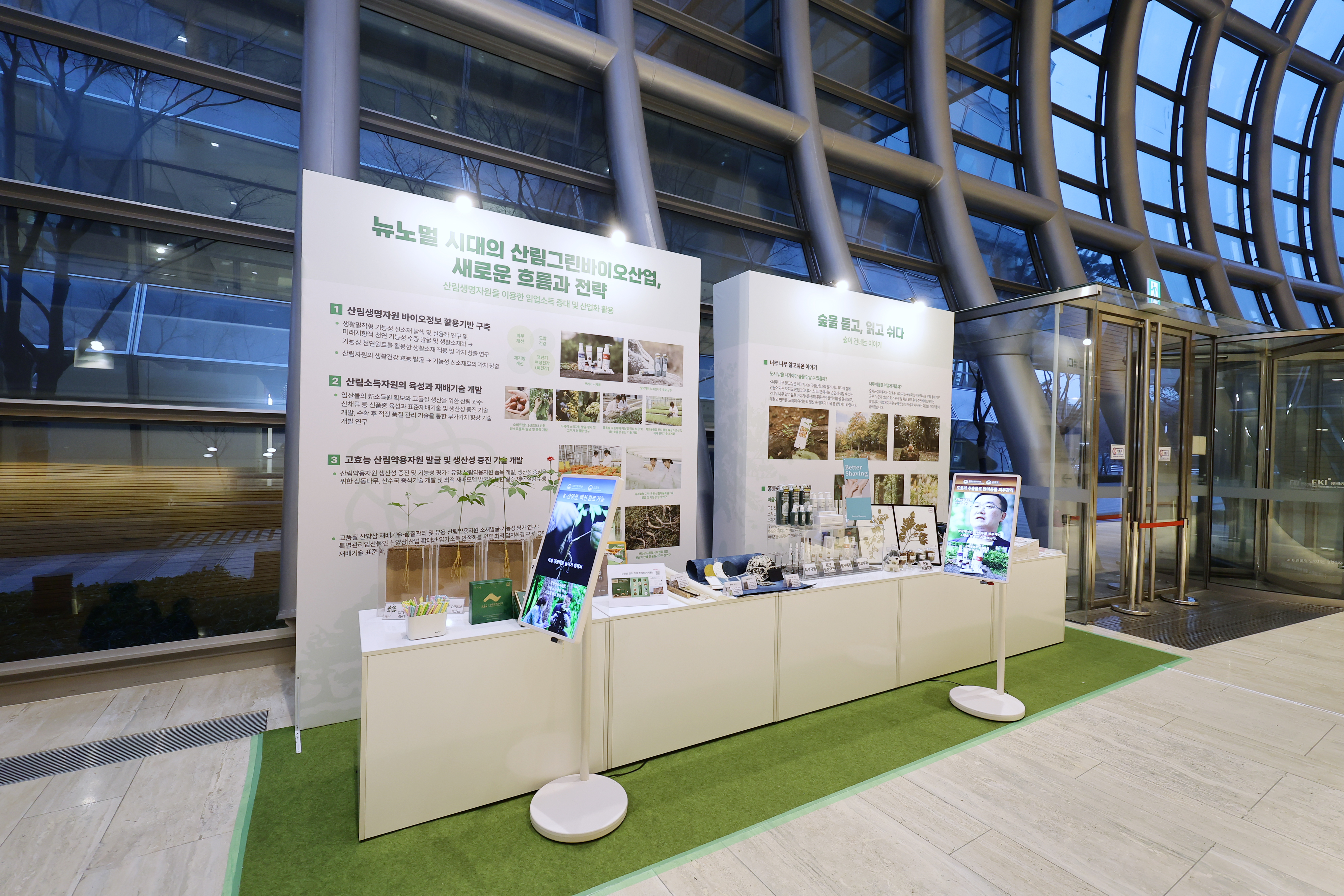 2026 산림·임업 전망