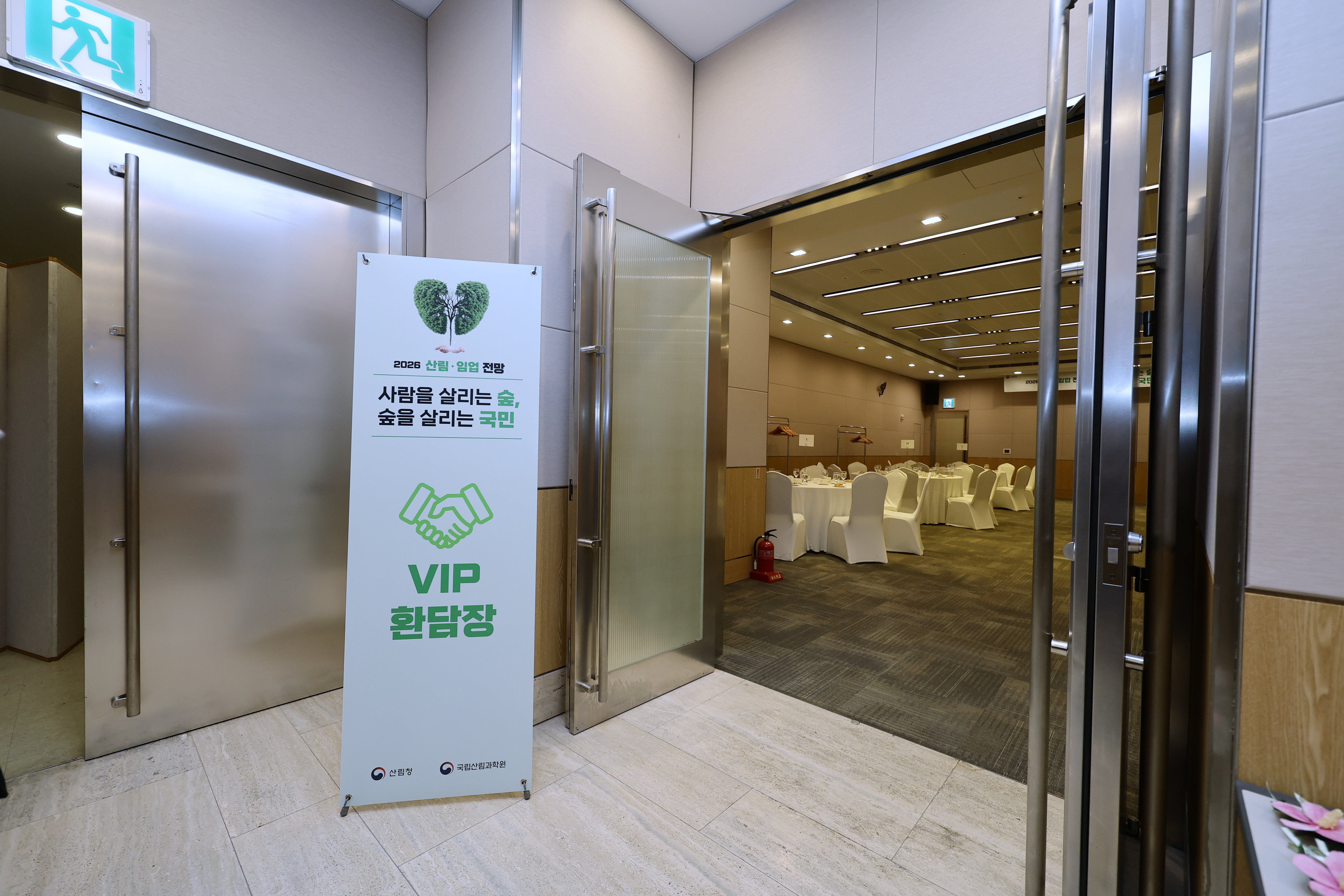 2026 산림·임업 전망