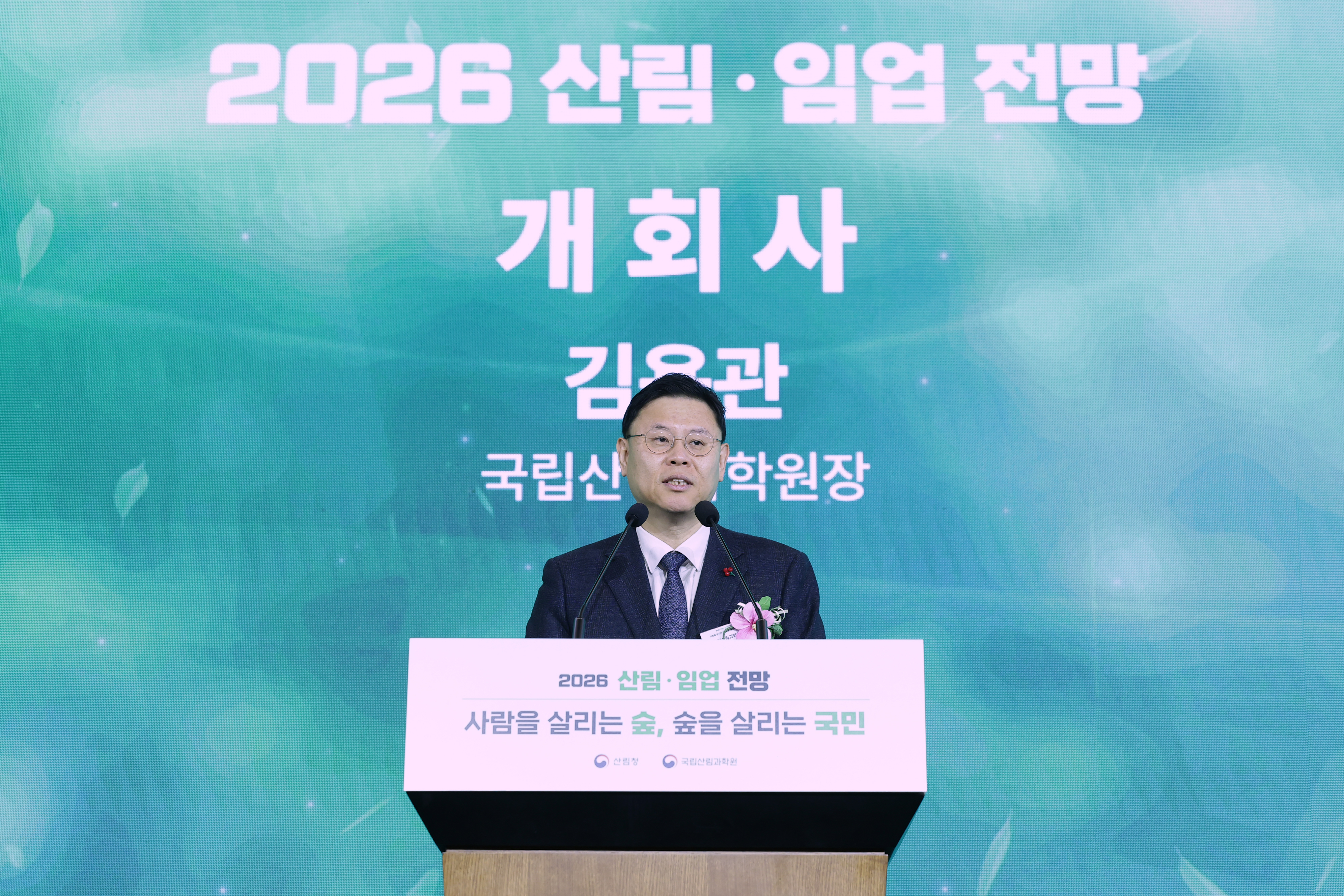 2026 산림·임업 전망