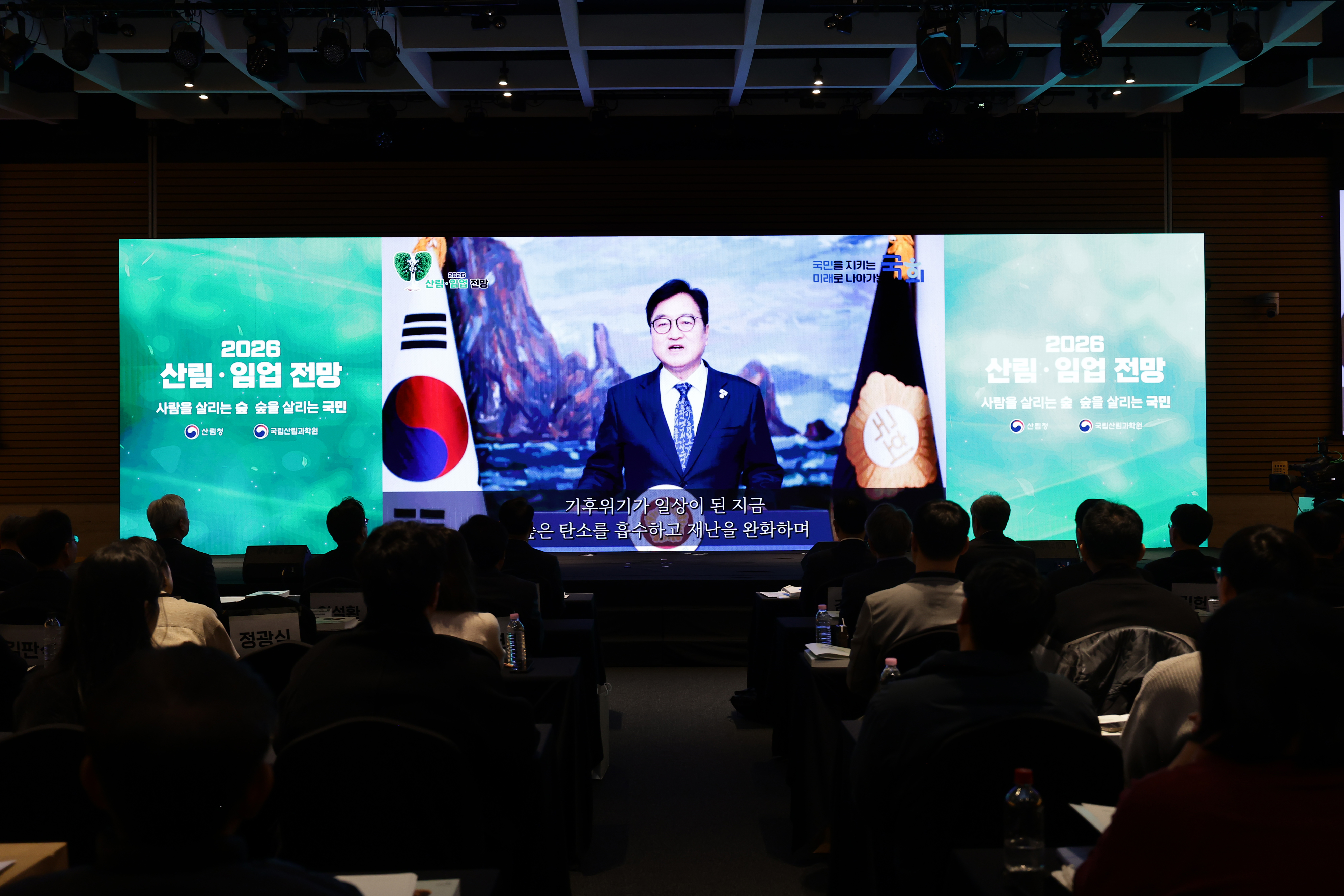 2026 산림·임업 전망