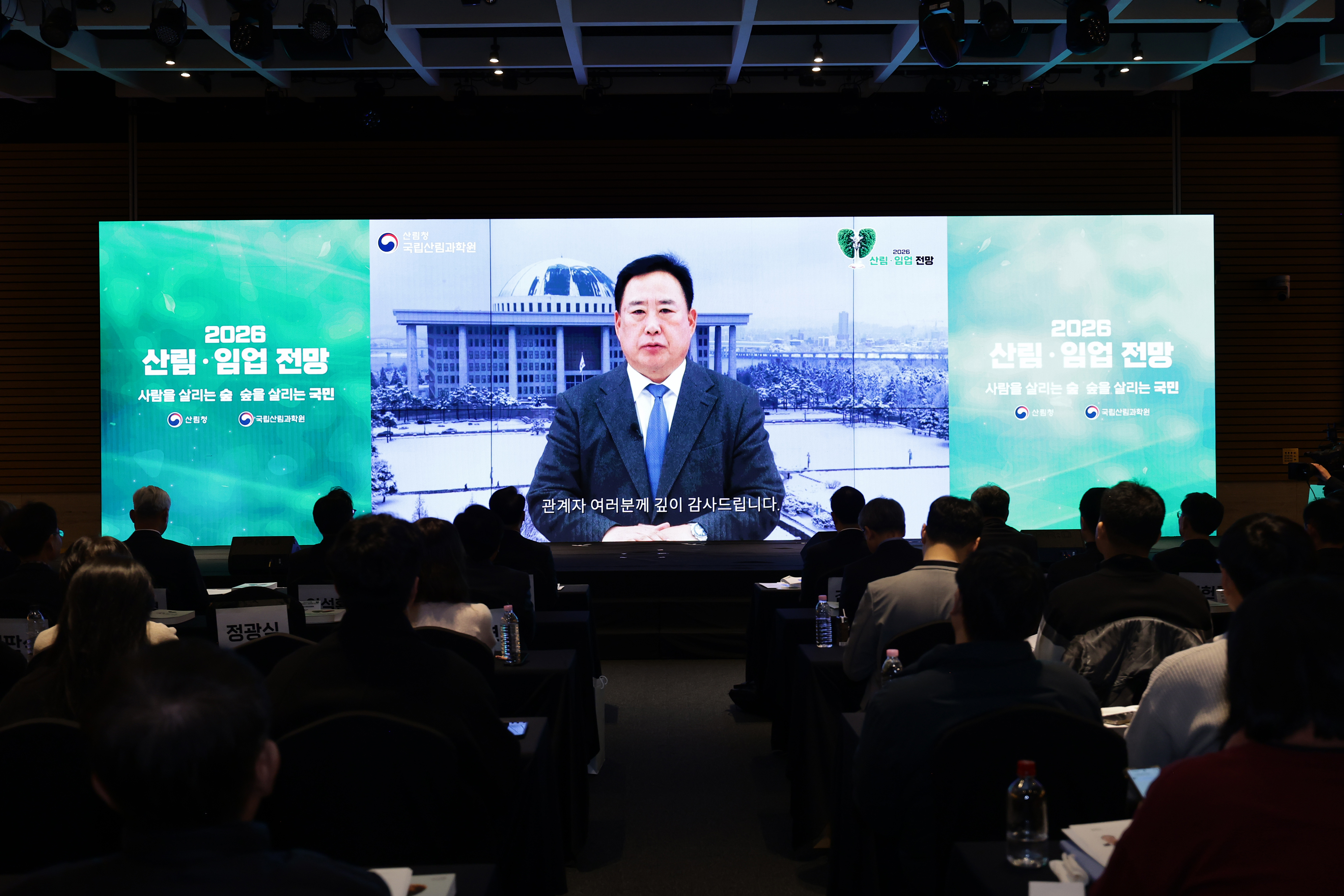 2026 산림·임업 전망