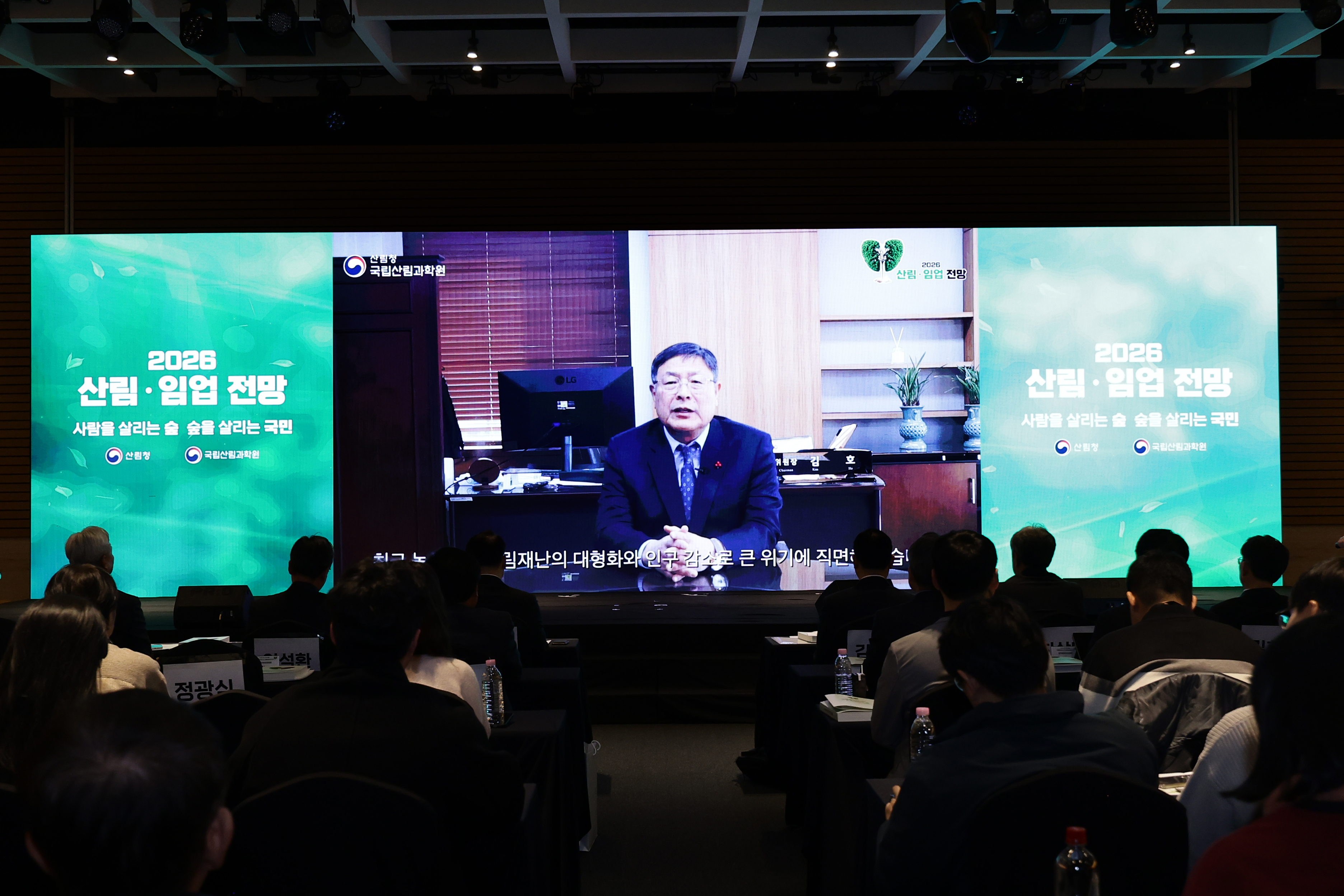 2026 산림·임업 전망