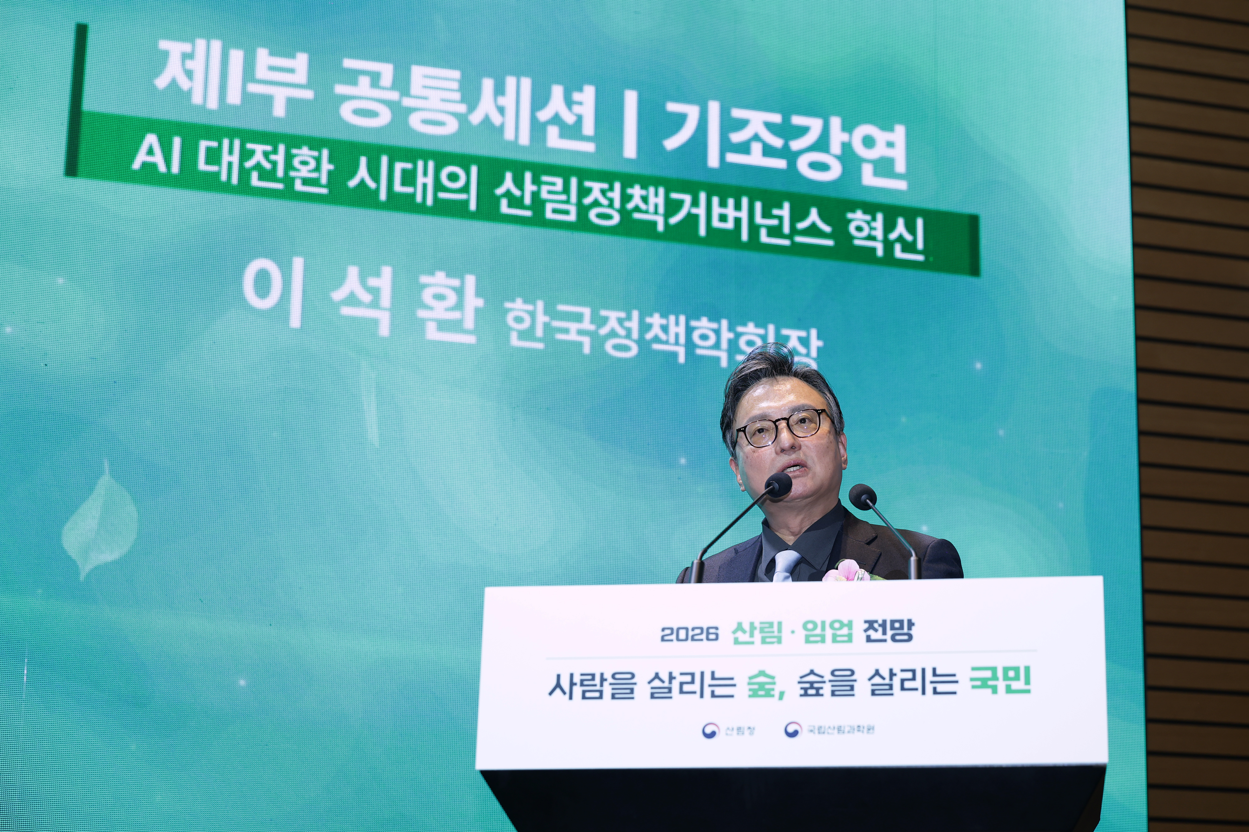 2026 산림·임업 전망