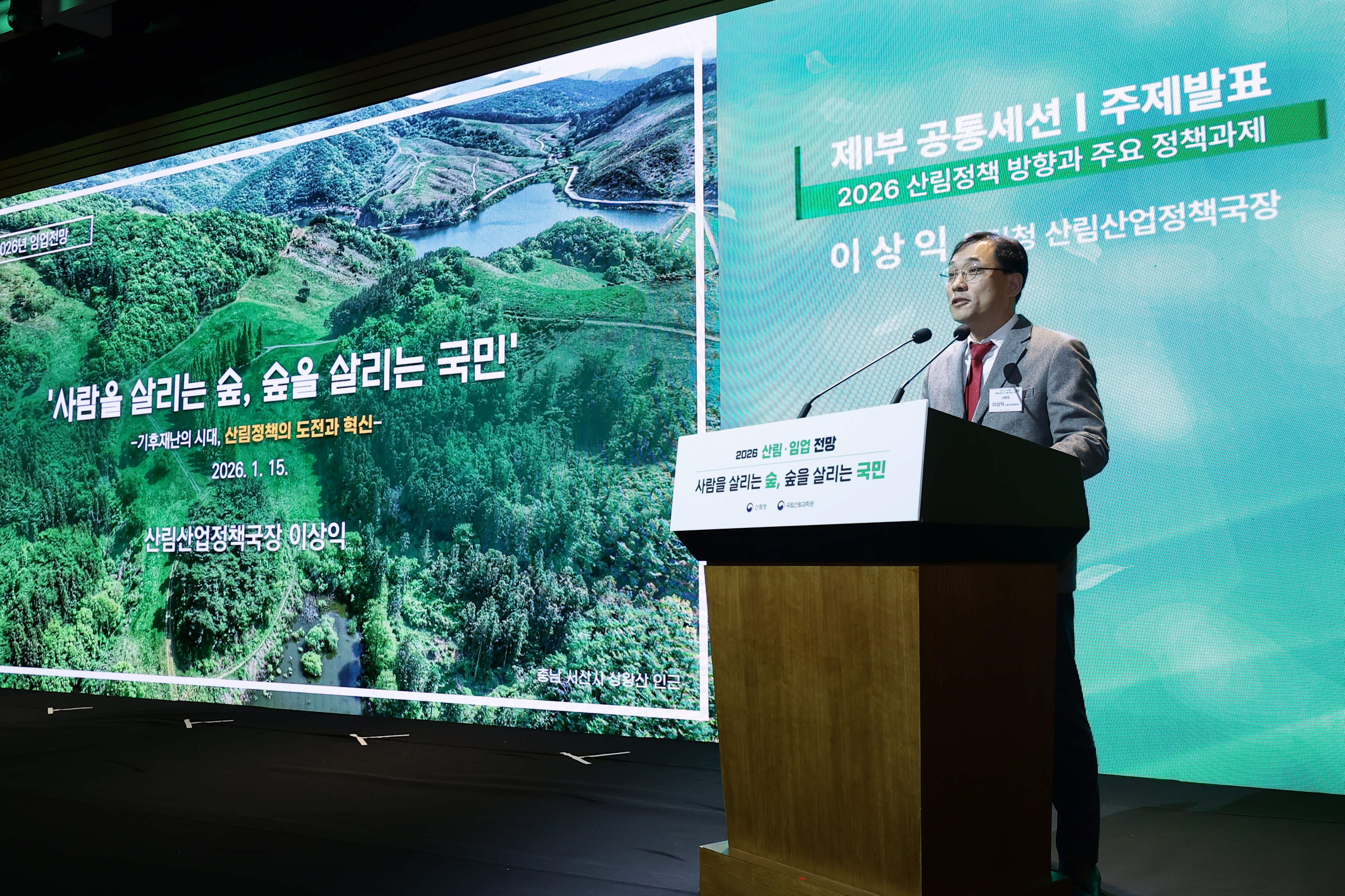 2026 산림·임업 전망