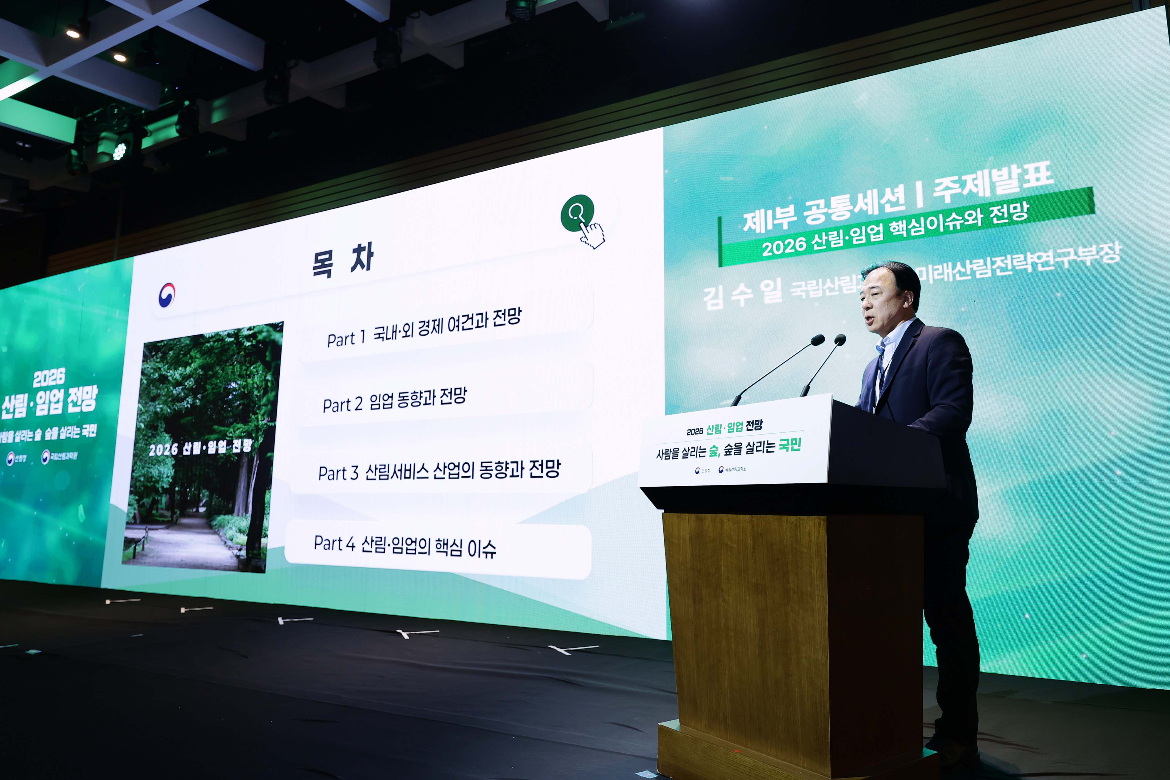 2026 산림·임업 전망