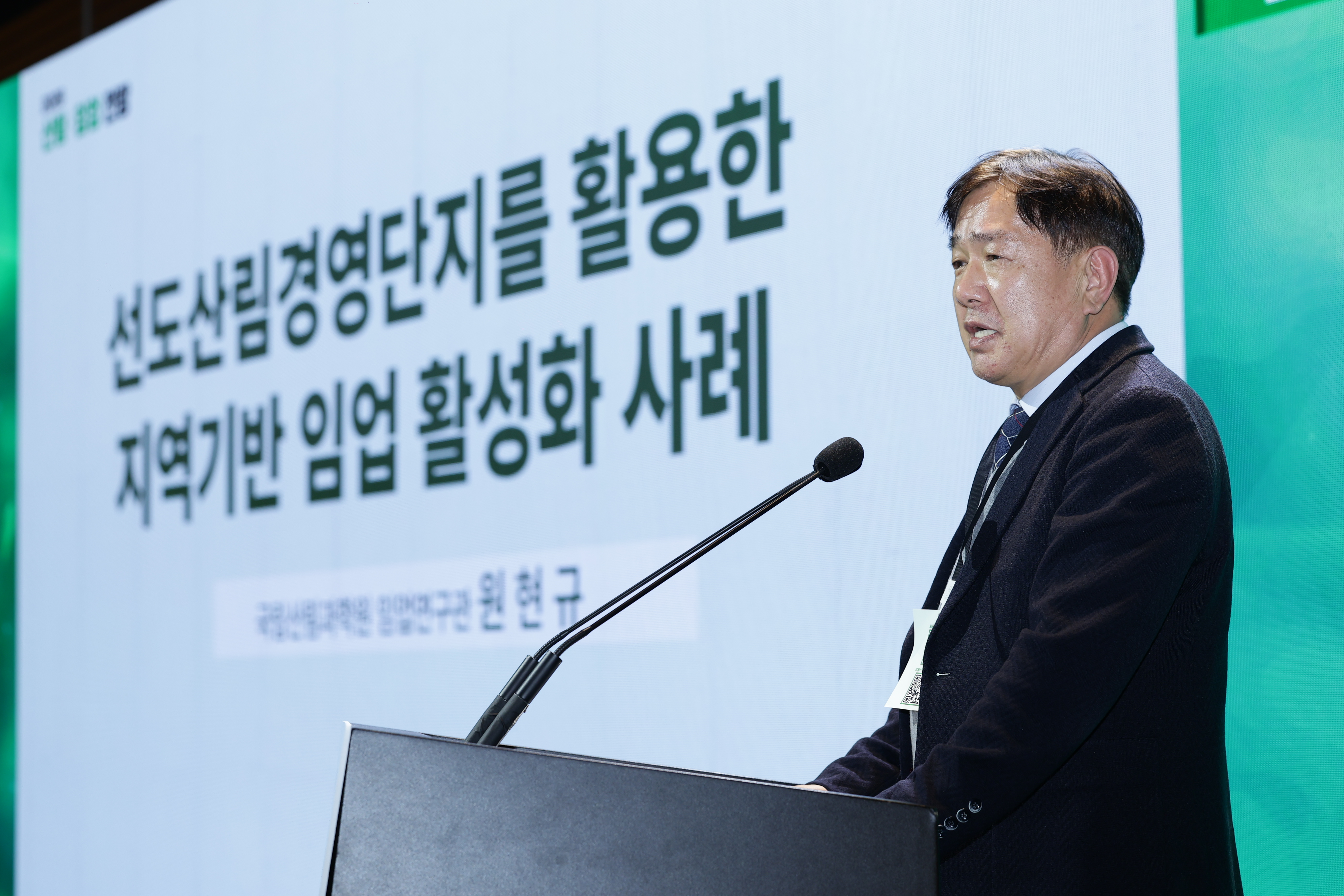 2026 산림·임업 전망