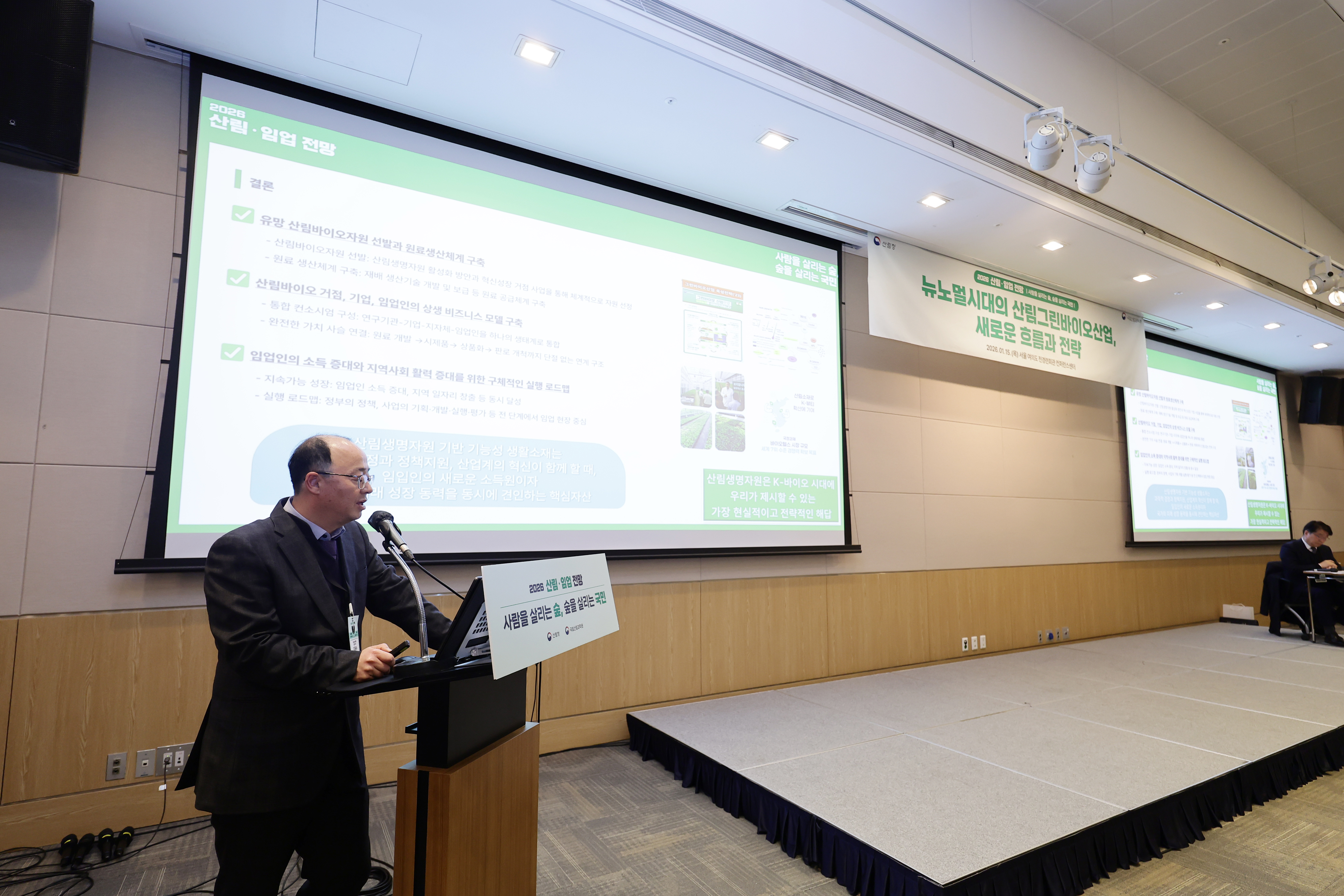 2026 산림·임업 전망