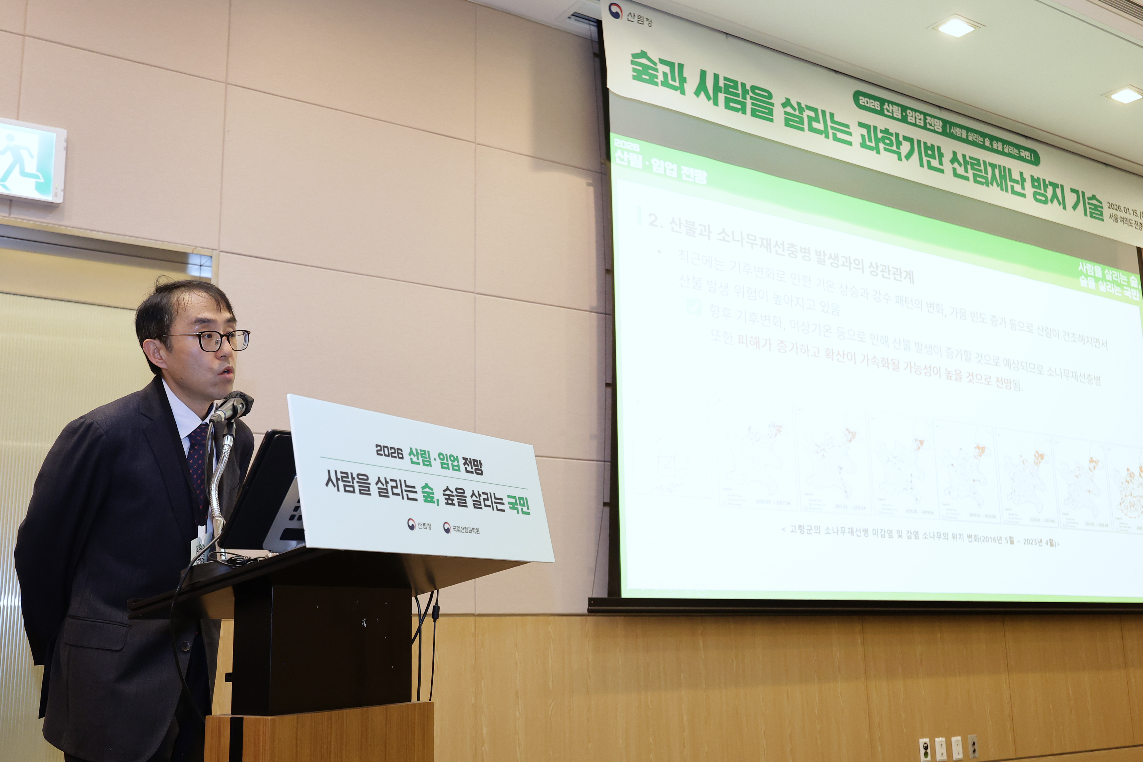 2026 산림·임업 전망